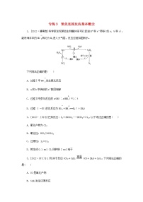 高考化学微专题小练习专练9氧化还原反应基本概念含答案