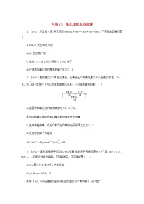 高考化学微专题小练习专练10氧化还原反应规律含答案