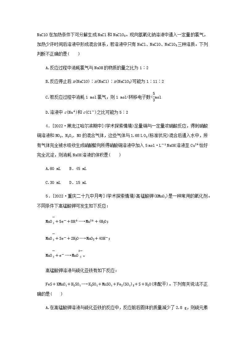 高考化学微专题小练习专练11氧化还原反应方程式的配平和计算含答案02