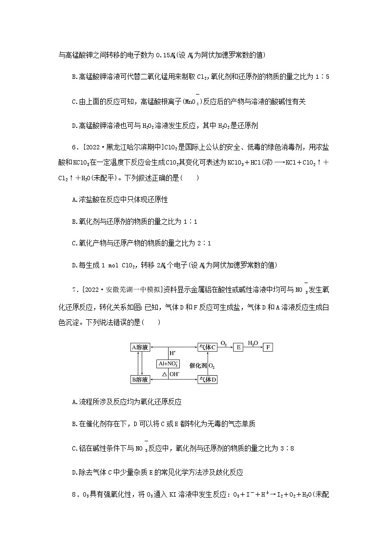 高考化学微专题小练习专练11氧化还原反应方程式的配平和计算含答案03