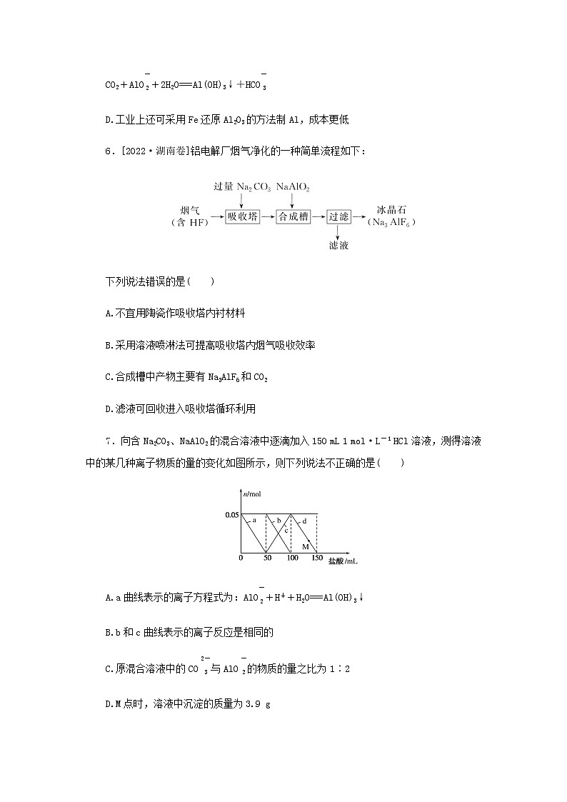 高考化学微专题小练习专练13镁铝及其化合物含答案第3页