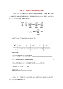 高考化学微专题小练习专练15金属及其化合物的制备流程含答案