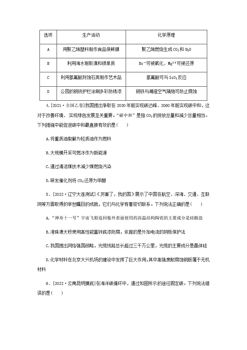 高考化学微专题小练习专练16碳硅与新型无机非金属材料含答案02