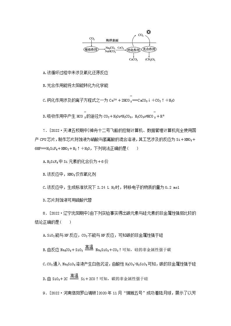 高考化学微专题小练习专练16碳硅与新型无机非金属材料含答案03