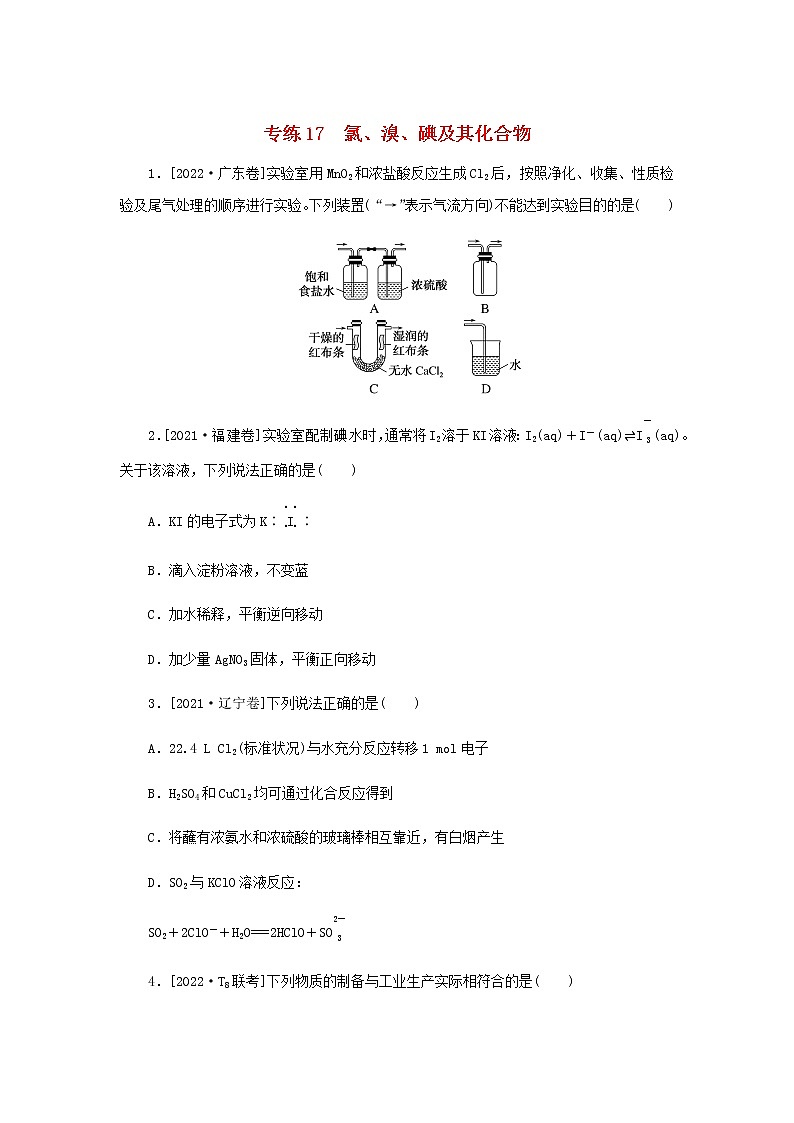 高考化学微专题小练习专练17氯溴碘及其化合物含答案第1页