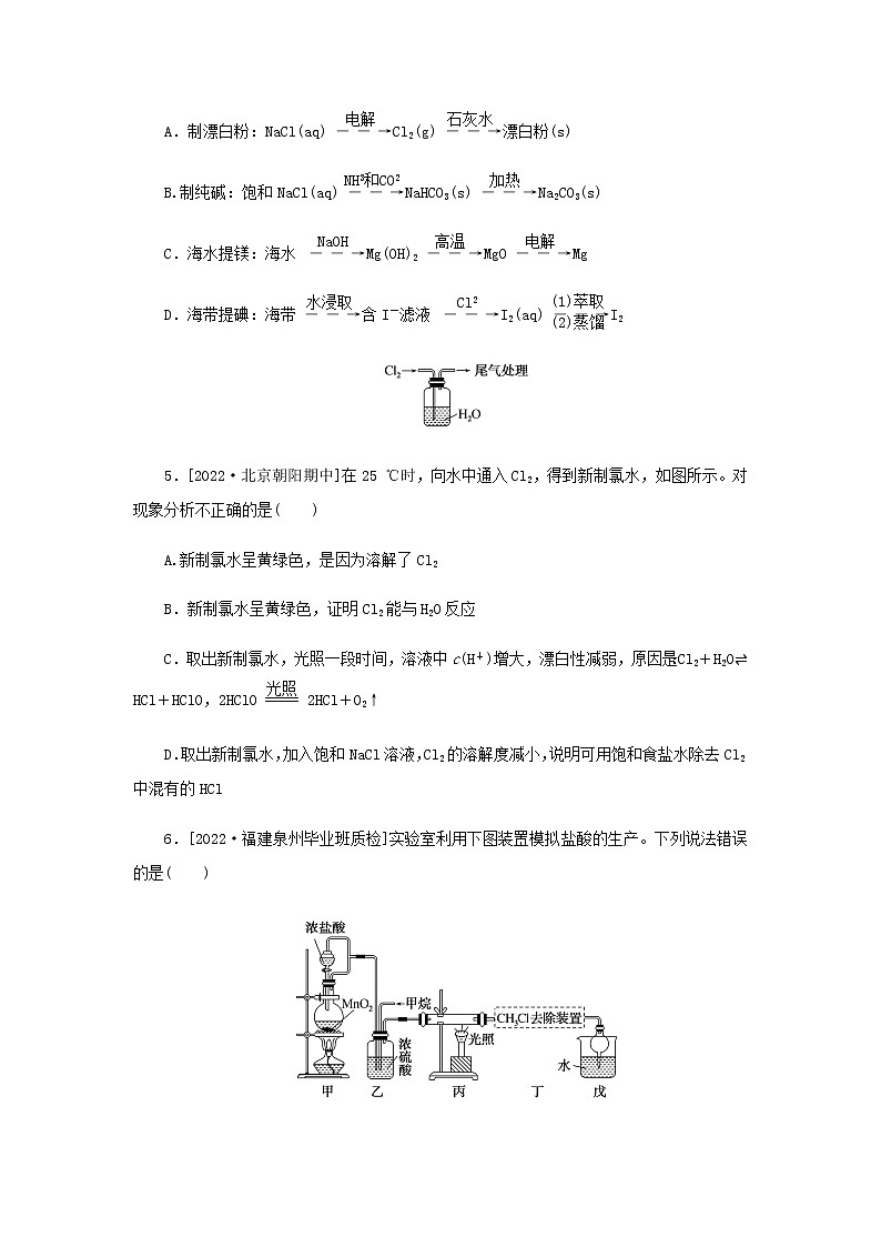 高考化学微专题小练习专练17氯溴碘及其化合物含答案第2页