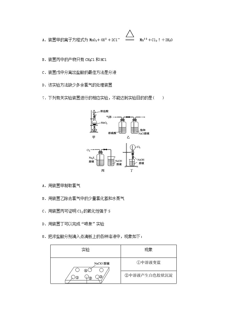 高考化学微专题小练习专练17氯溴碘及其化合物含答案第3页