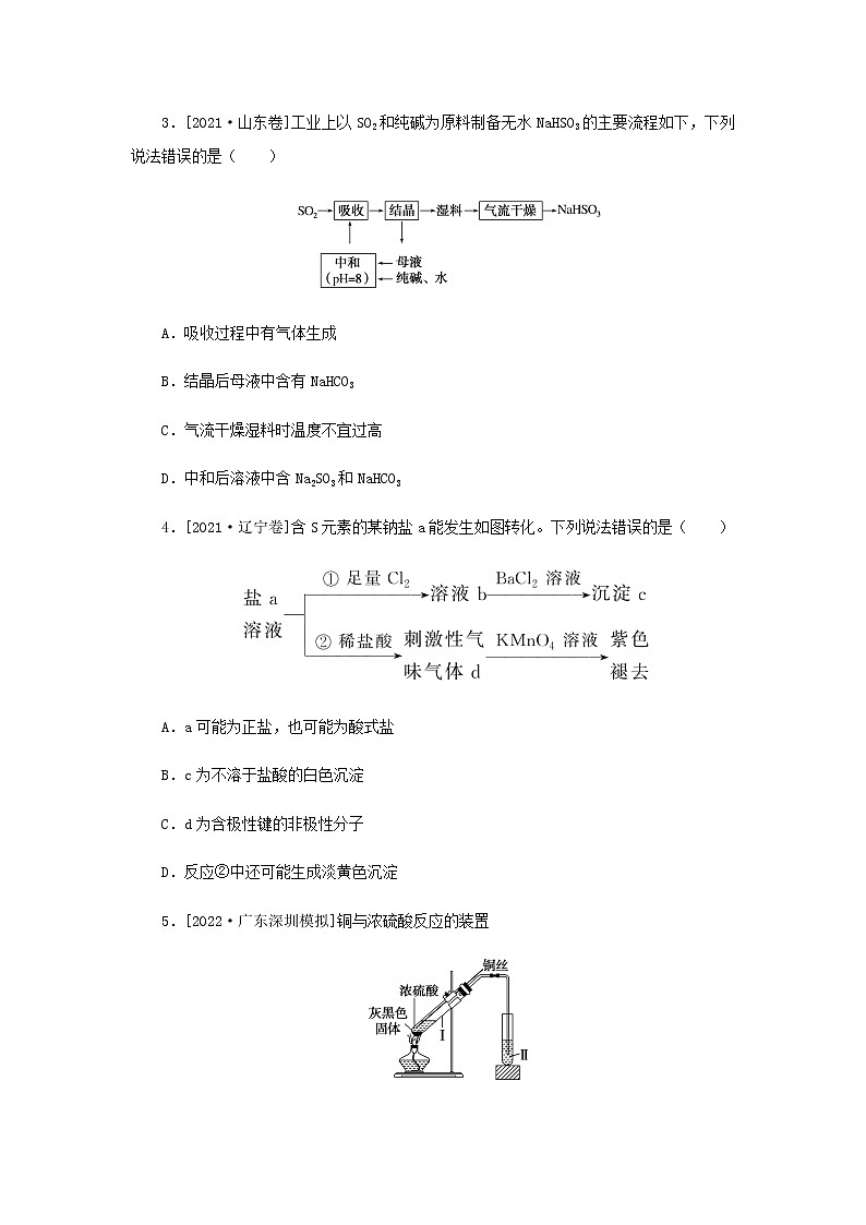 高考化学微专题小练习专练18硫及其化合物含答案第2页