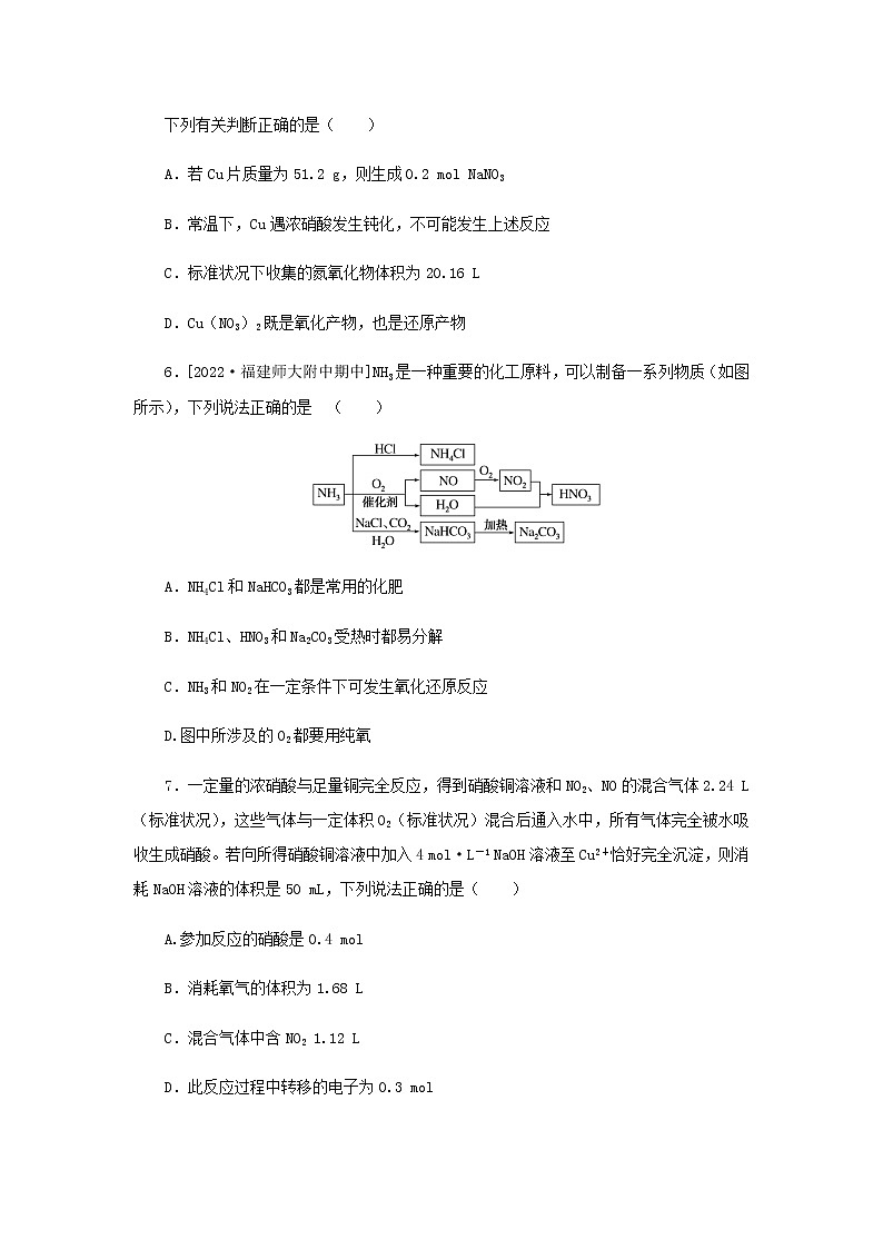 高考化学微专题小练习专练19氮及其化合物含答案第3页