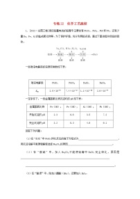 高考化学微专题小练习专练22化学工艺流程含答案