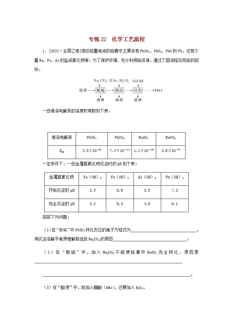 高考化学微专题小练习专练22化学工艺流程含答案01