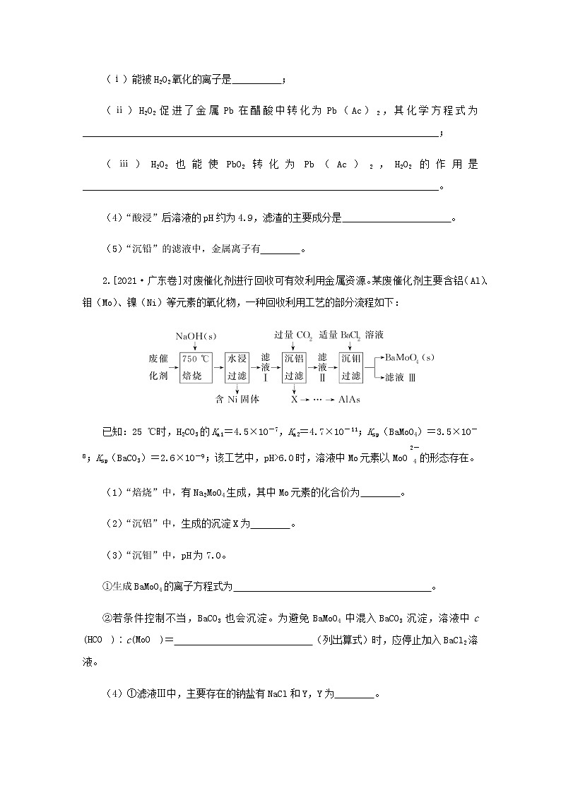 高考化学微专题小练习专练22化学工艺流程含答案02