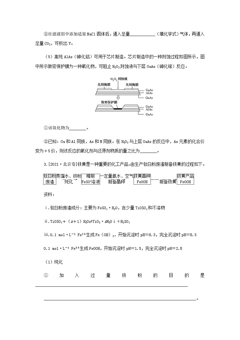 高考化学微专题小练习专练22化学工艺流程含答案03