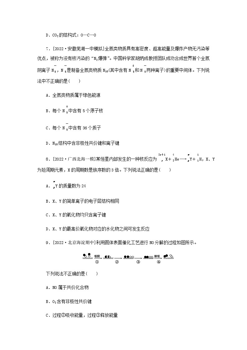 高考化学微专题小练习专练23原子结构与化学键含答案03
