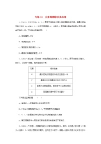 高考化学微专题小练习专练24元素周期律及其应用含答案