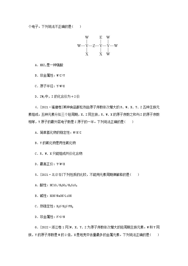 高考化学微专题小练习专练24元素周期律及其应用含答案第2页