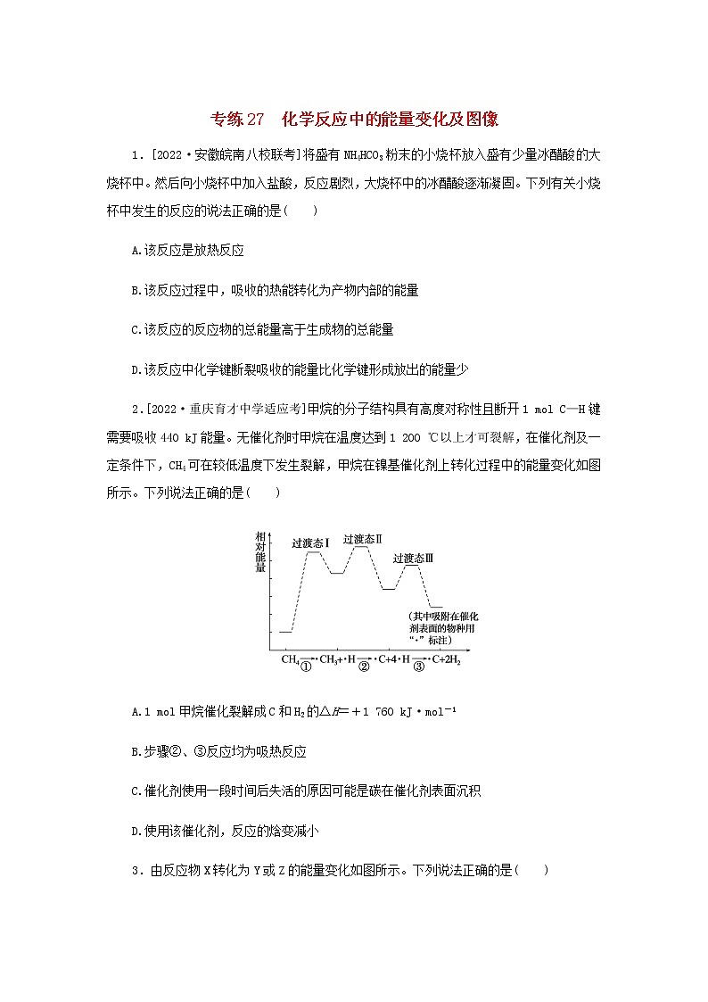 高考化学微专题小练习专练27化学反应中的能量变化及图像含答案第1页
