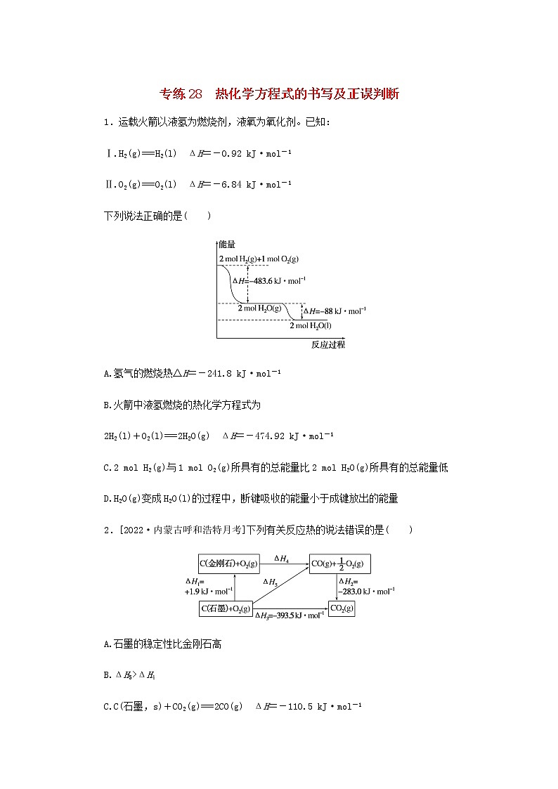 高考化学微专题小练习专练28热化学方程式的书写及正误判断含答案01