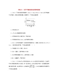 高考化学微专题小练习专练36化学平衡的移动及影响因素含答案