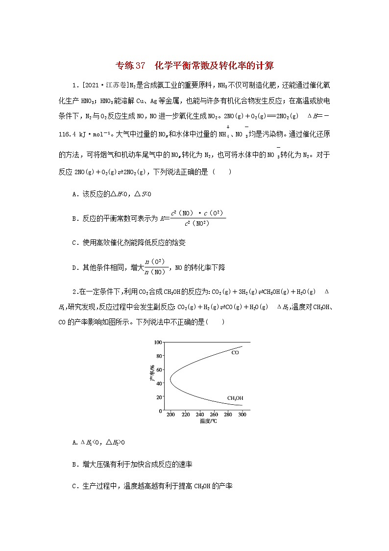 高考化学微专题小练习专练37化学平衡常数及转化率的计算含答案01