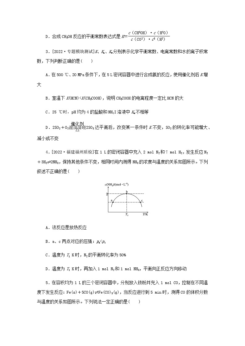 高考化学微专题小练习专练37化学平衡常数及转化率的计算含答案02