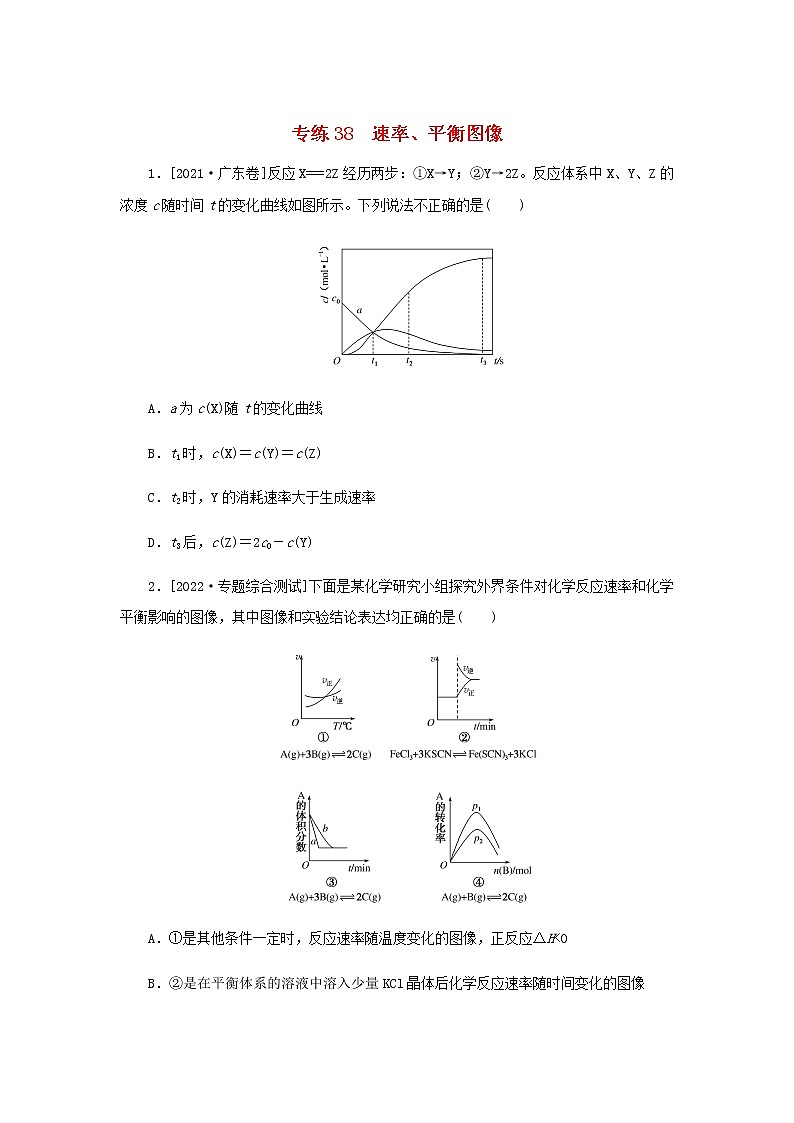 高考化学微专题小练习专练38速率平衡图像含答案01