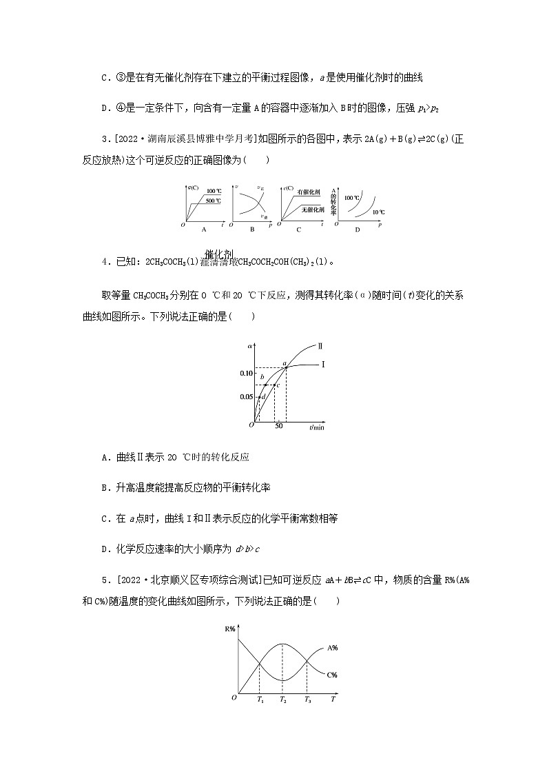 高考化学微专题小练习专练38速率平衡图像含答案02