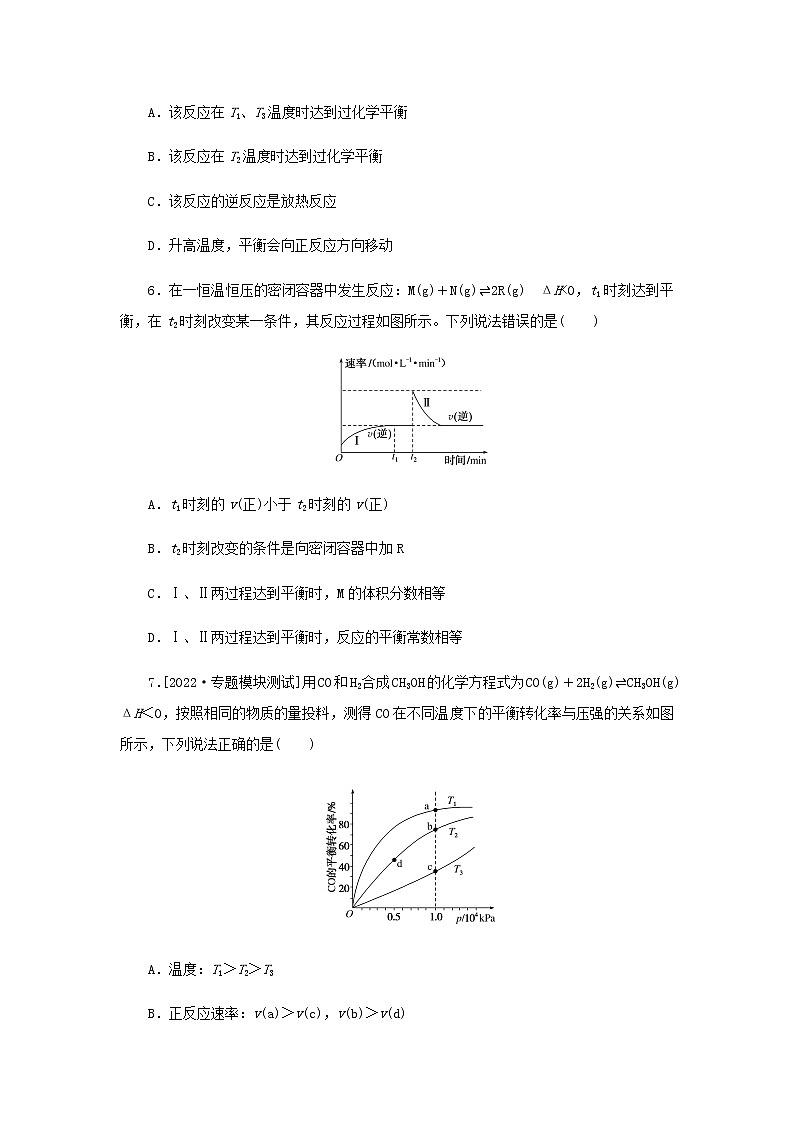高考化学微专题小练习专练38速率平衡图像含答案03