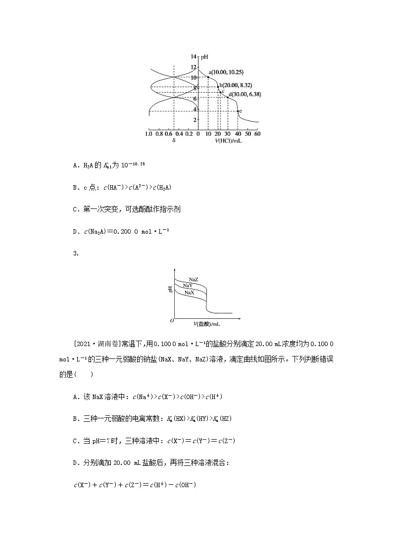 高考化学微专题小练习专练42滴定曲线的综合应用含答案02