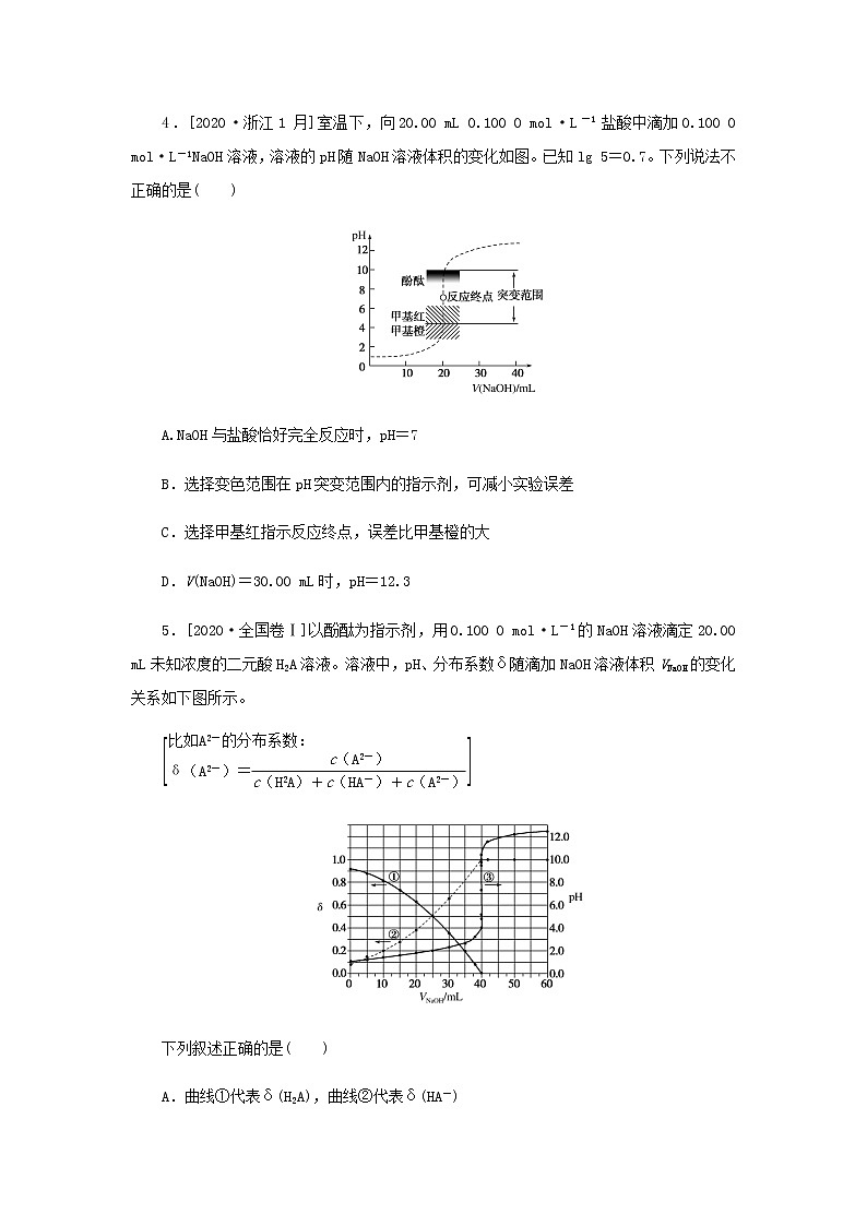 高考化学微专题小练习专练42滴定曲线的综合应用含答案03