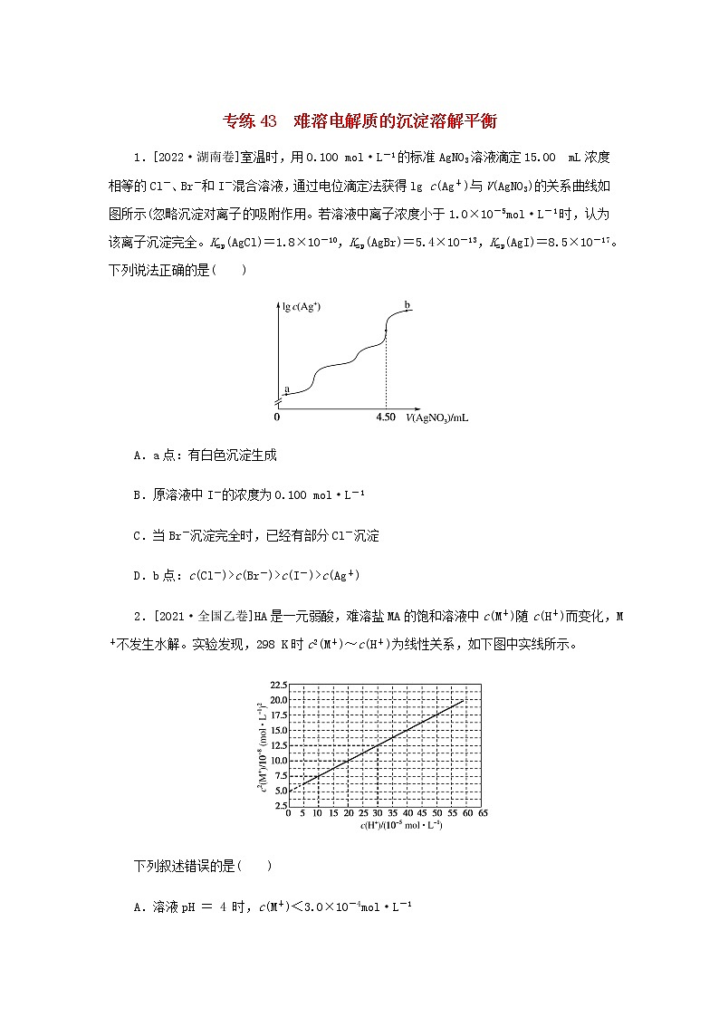 高考化学微专题小练习专练43难溶电解质的沉淀溶解平衡含答案01