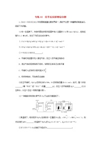 高考化学微专题小练习专练44化学反应原理综合题含答案