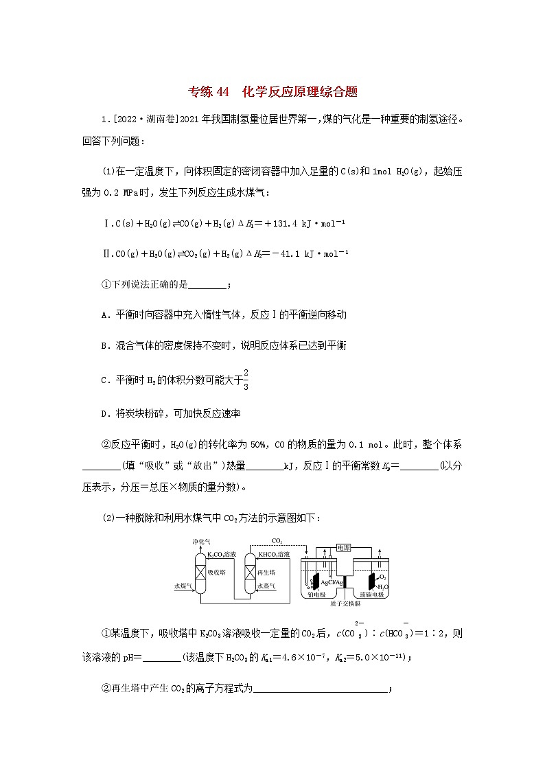 高考化学微专题小练习专练44化学反应原理综合题含答案第1页