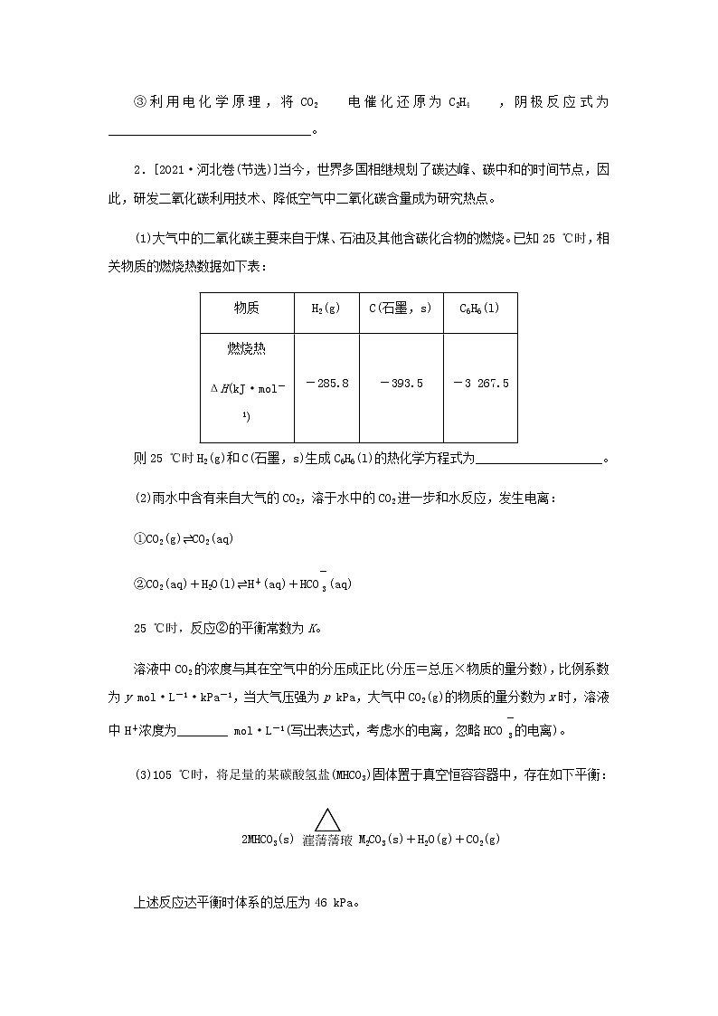 高考化学微专题小练习专练44化学反应原理综合题含答案第2页