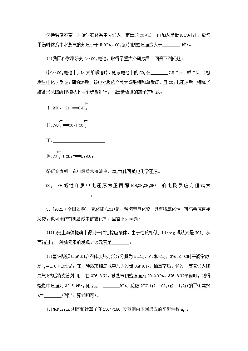 高考化学微专题小练习专练44化学反应原理综合题含答案第3页