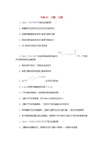 高考化学微专题小练习专练46乙醇乙酸含答案