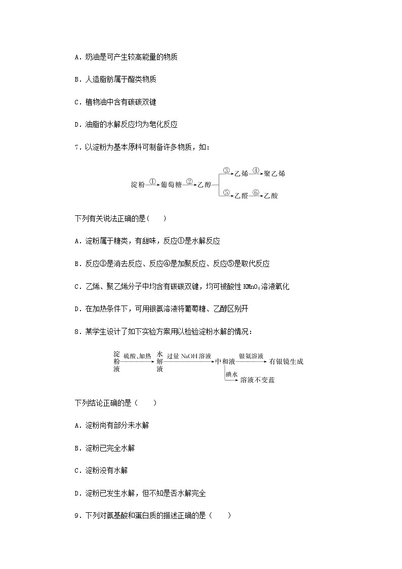 高考化学微专题小练习专练47基本营养物质合成材料含答案03