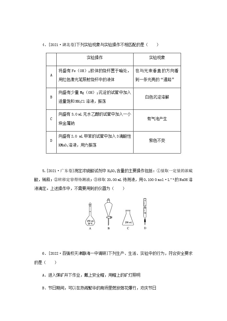 高考化学微专题小练习专练48基本仪器的使用及药品的存放含答案02