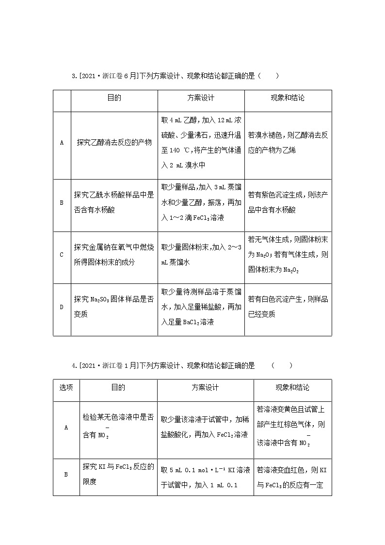 高考化学微专题小练习专练51实验方案的设计与评价含答案02