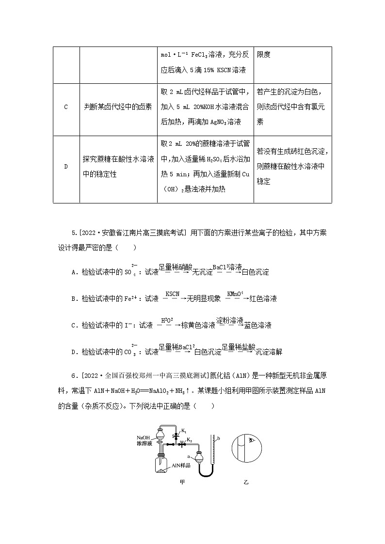 高考化学微专题小练习专练51实验方案的设计与评价含答案03