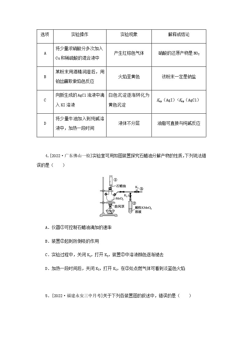 高考化学微专题小练习专练52实验综合应用一含答案02