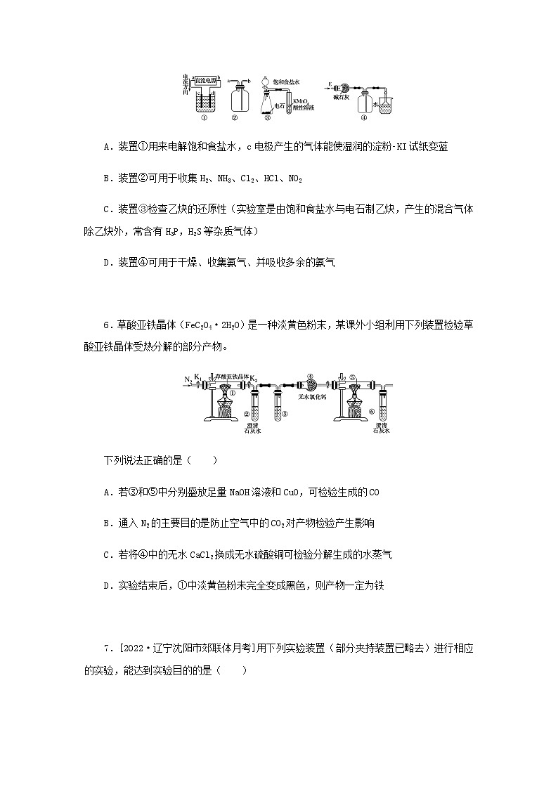 高考化学微专题小练习专练52实验综合应用一含答案03