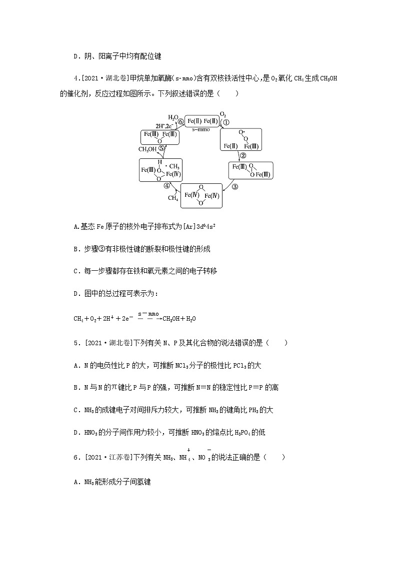 高考化学微专题小练习专练55分子结构与性质含答案02
