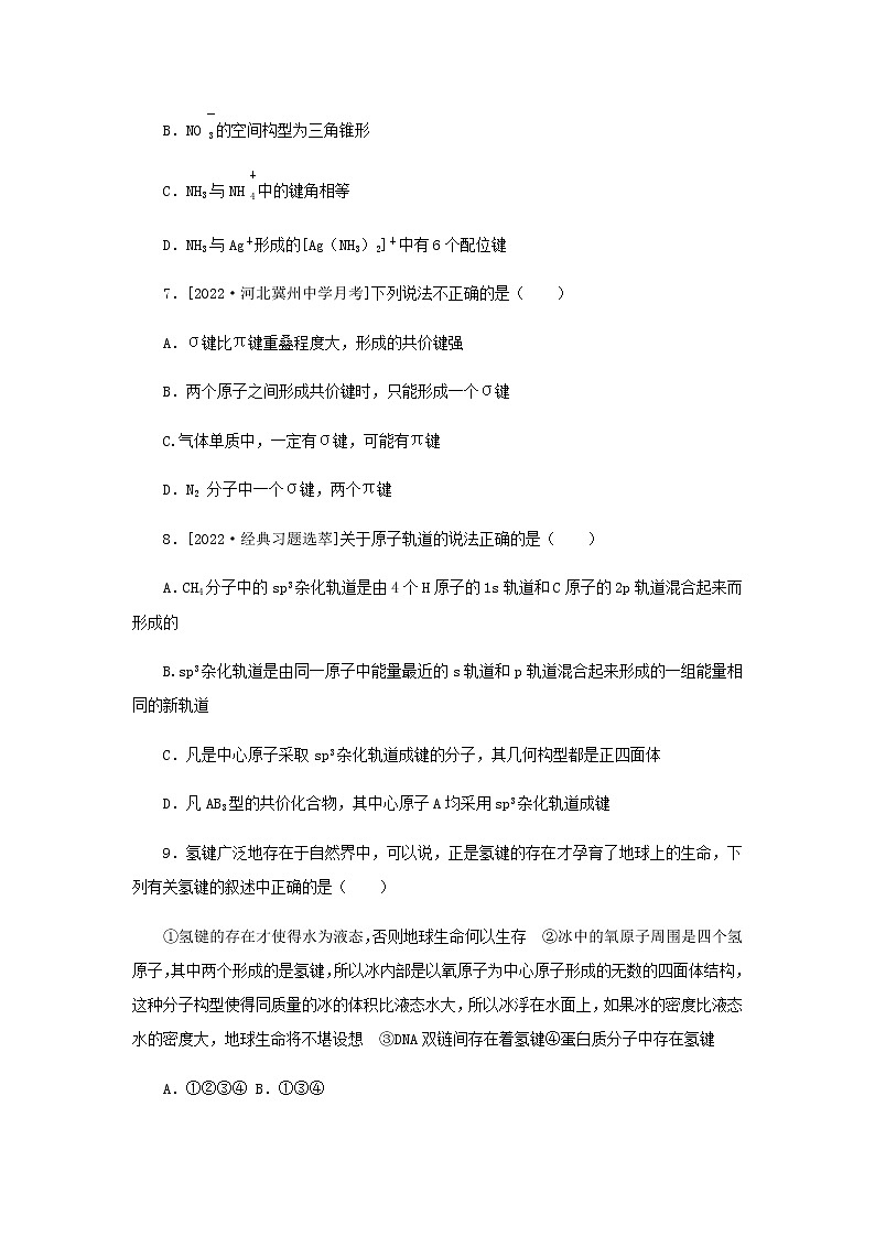 高考化学微专题小练习专练55分子结构与性质含答案03