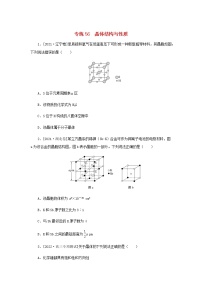 高考化学微专题小练习专练56晶体结构与性质含答案