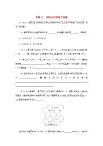 高考化学微专题小练习专练57结构与性质综合应用含答案