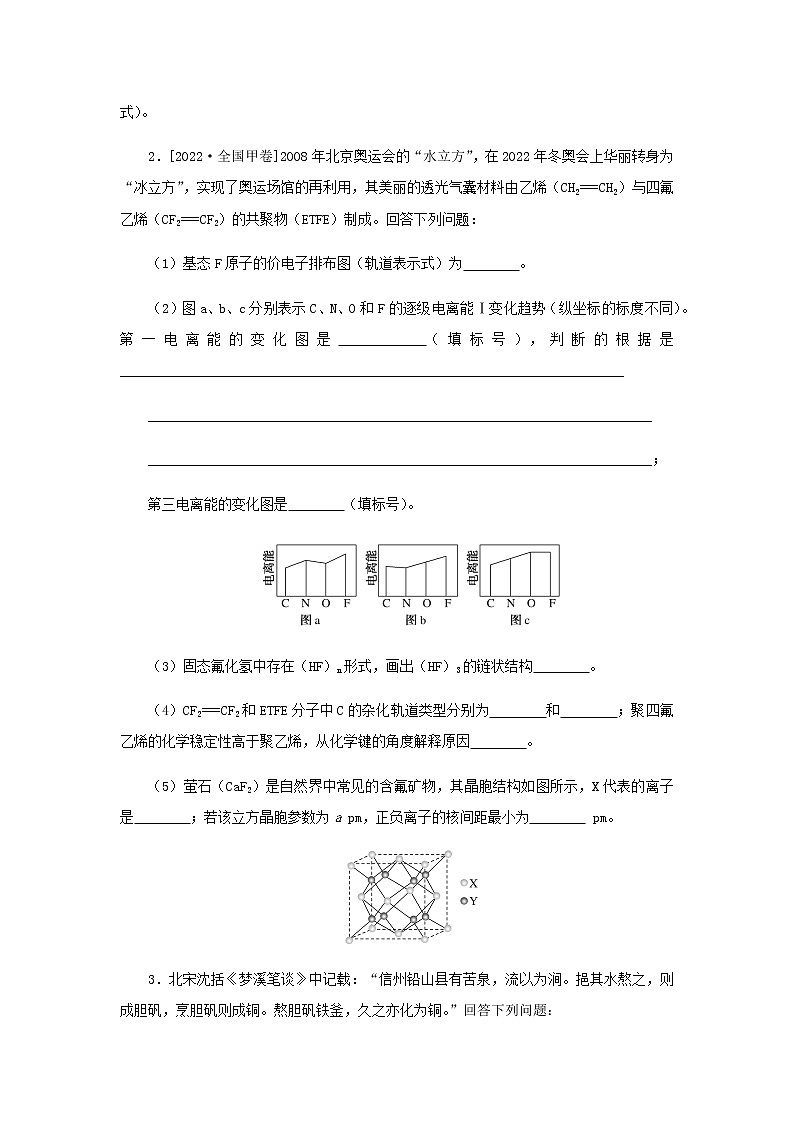 高考化学微专题小练习专练57结构与性质综合应用含答案02