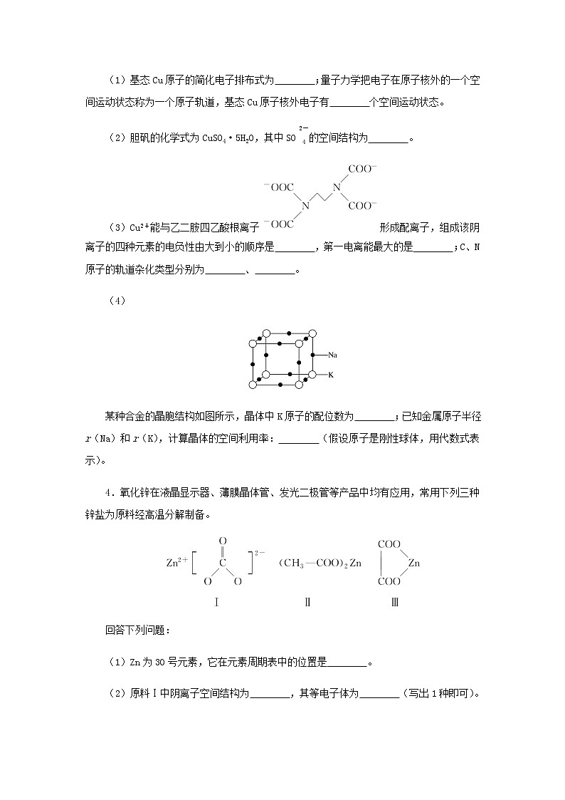 高考化学微专题小练习专练57结构与性质综合应用含答案03