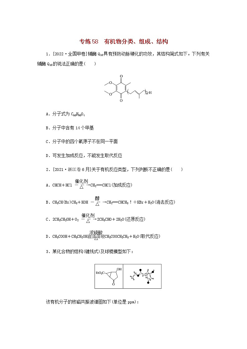高考化学微专题小练习专练58有机物分类组成结构含答案第1页