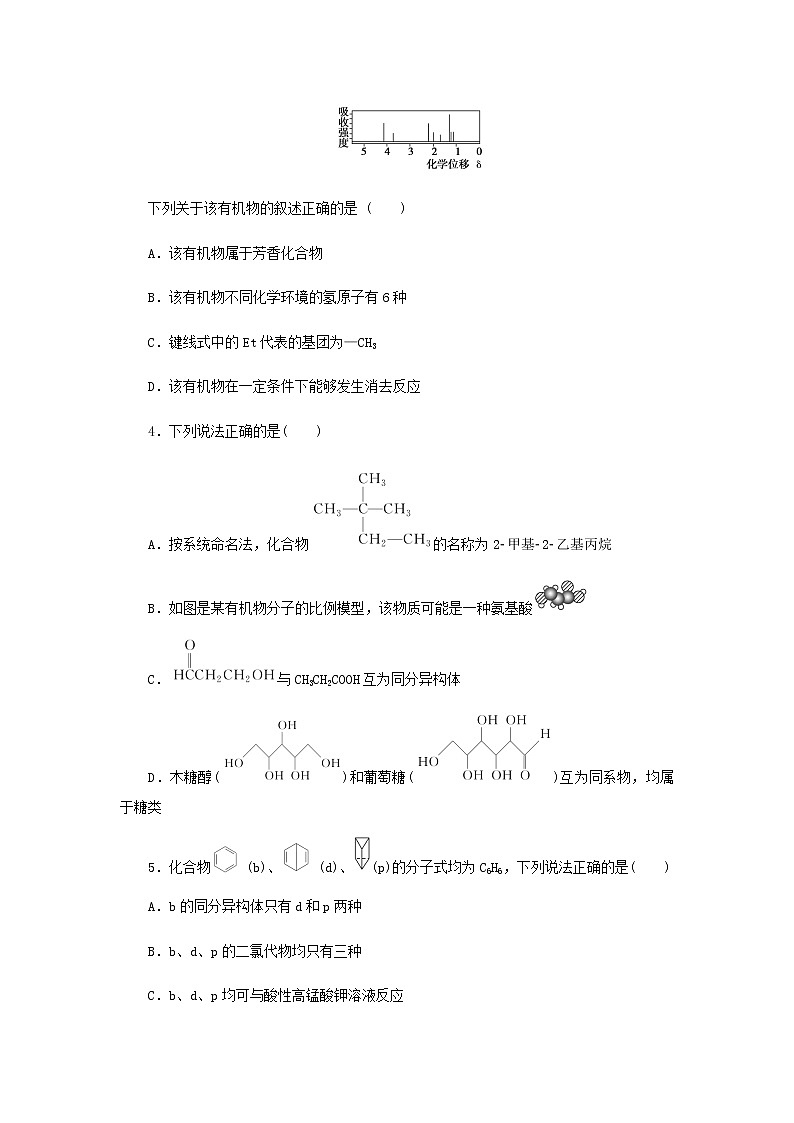 高考化学微专题小练习专练58有机物分类组成结构含答案第2页
